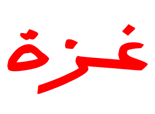Gaza Arabic sticker