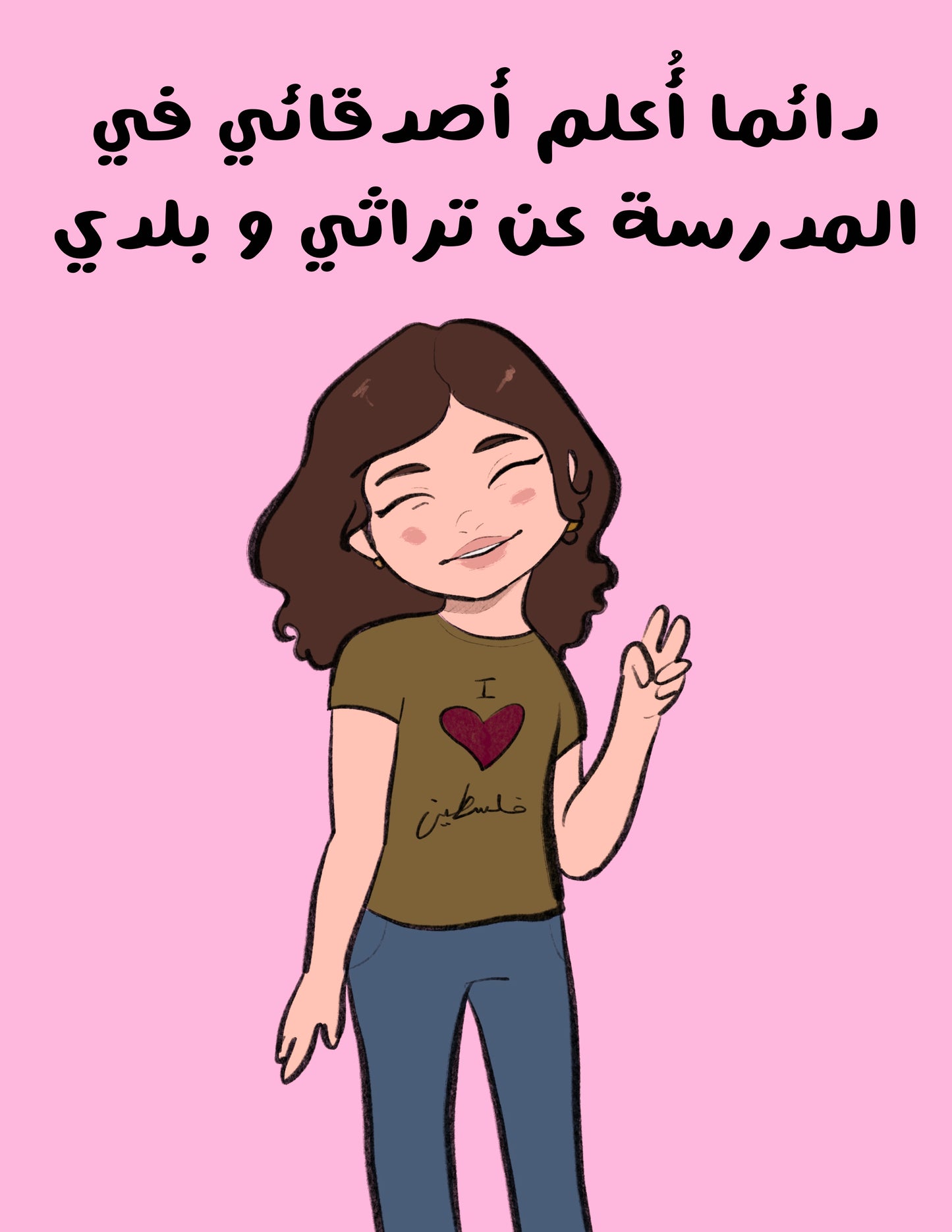 أنا بطل فلسطيني